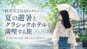 梅雨に行く関東近郊の温泉旅5選｜雨の日こそ味わえる湯気と霧の絶景2026