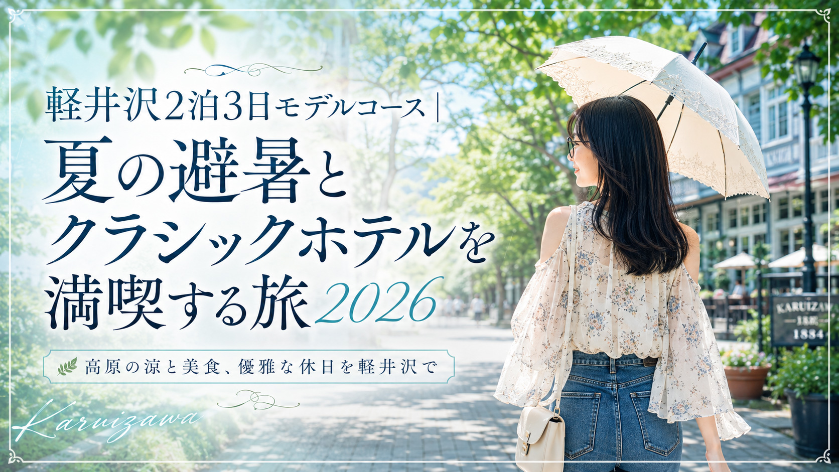 梅雨に行く関東近郊の温泉旅5選｜雨の日こそ味わえる湯気と霧の絶景2026